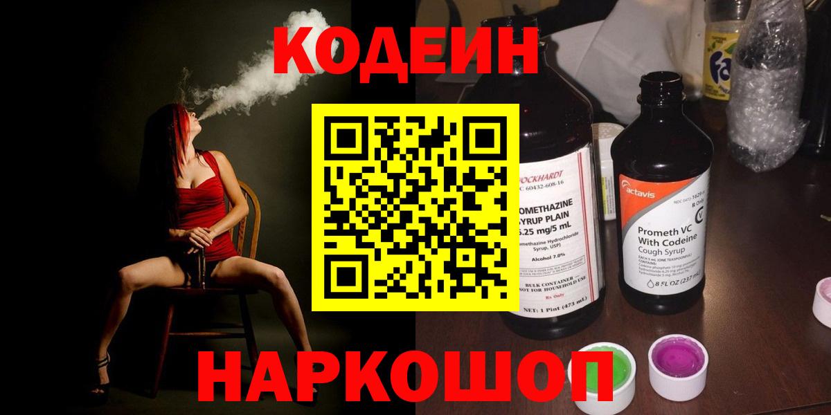 Кодеиновый сироп Lean напиток Lean (лин)  Вход с VPN  Кодеин напиток Lean (лин)  Ирбит 
