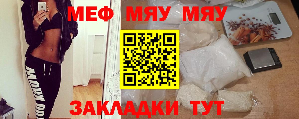 МЯУ-МЯУ мяу мяу  Мефедрон 4 MMC  Мефедрон  Вход с VPN  Ирбит 