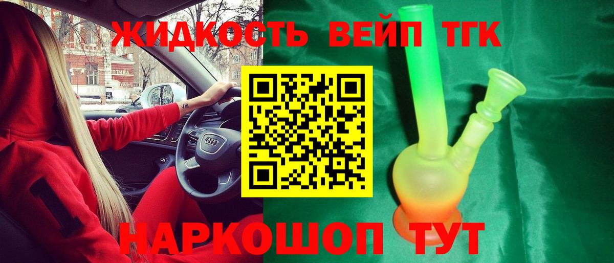 ТГК жижа  Вход с VPN  Дистиллят ТГК вейп с тгк  Ирбит 